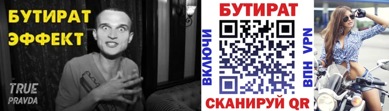 БУТИРАТ 99%  магазин продажи   Агрыз 